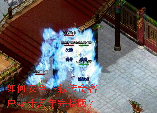 ��ΰ�ȫ���ش���ͻ���ʮ���������棿