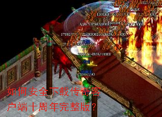 ��ΰ�ȫ���ش���ͻ���ʮ���������棿