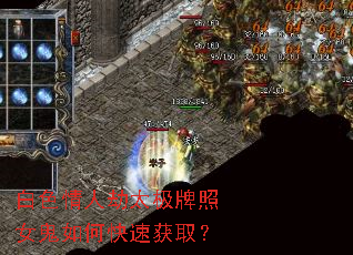 白色情人劫太极牌照女鬼如何快速获取? 白色情人劫太极牌照女鬼如何快速获取?