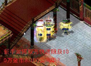 新手如何双开快速赚获100万金币和100云海币? 新手如何双开快速赚获100万金币和100云海币?