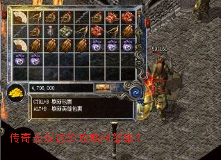 传奇无双进阶攻略问答集? 传奇无双进阶攻略问答集?