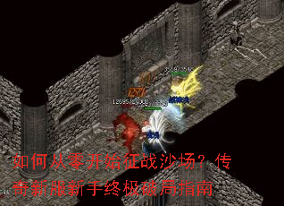 ��δ��㿪ʼ��սɳ���������·������ռ��ƾ�ָ��