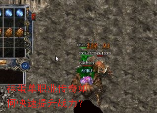 神蛋单职业传奇如何快速提升战力? 神蛋单职业传奇如何快速提升战力?