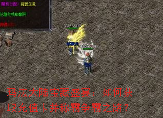 �귨��½����ʢ�磺��λ�ȡ��ֵ�����ư�����֮·��