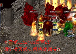 ���Ƶڶ���105����ս�����Ѻ�����ο���ͨ�أ�