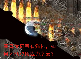���贫�汦ʯǿ������β��ܵǶ�ս��֮�ۣ�