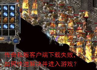 ����˽���ͻ�������ʧ�ܣ���ο��ٽ����������Ϸ��