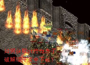 ��λ�ȡbt��������ƽ�沢��ȫ���أ�
