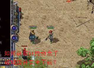 ��λ�ȡbt��������ƽ�沢��ȫ���أ�