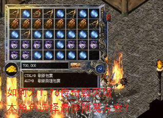 ���Ϊ1.76�������汾��ɫѡ����Ѹ�ħ������