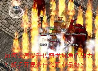 ��ο��������������ǽ�ɫս�������ֿ���ѡʲôְҵ��ã�