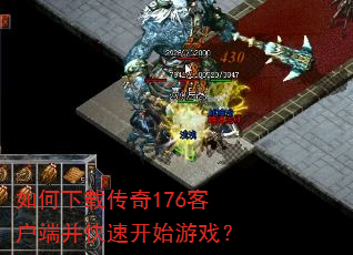 ������ش���176�ͻ��˲����ٿ�ʼ��Ϸ��