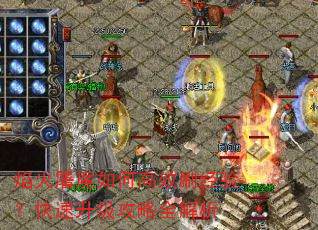 �����ħ��θ�Чˢ���飿������������ȫ����