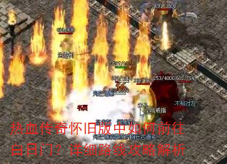 ��Ѫ���滳�ɰ������ǰ�������ţ���ϸ·�߹��Խ���