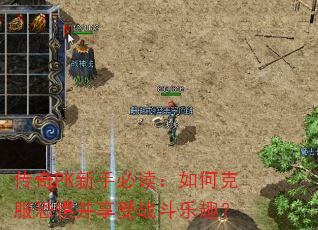 ����PK���ֱض�����ο˷��־岢����ս����Ȥ��