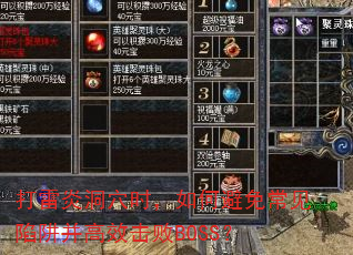 打雷炎洞穴时,如何避免常见陷阱并高效击败BOSS? 打雷炎洞穴时,如何避免常见陷阱并高效击败BOSS?