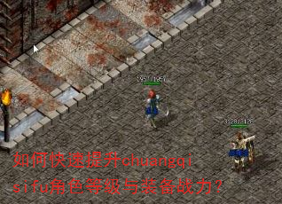 ��ο�������chuangqisifu��ɫ�ȼ���װ��ս����