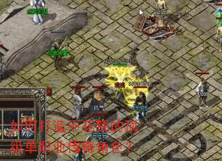 ��δ��첻��Ǯ�Ķ�����ְҵ�����ɫ��