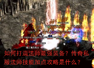 ��δ��취ʦ��ǿװ��������˽����ʦ���ܼӵ㹥����ʲô��