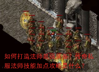 ��δ��취ʦ��ǿװ��������˽����ʦ���ܼӵ㹥����ʲô��