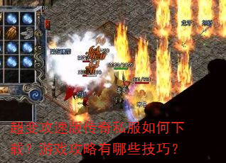 ���乥�ٰ洫��˽��������أ���Ϸ��������Щ���ɣ�