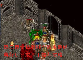��Ѫ����˽���ĸ��汾�����棿������Ƽ�����