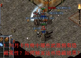 1.76�¿���������Щ����ӵ���������ԣ���δ�����Щ����Ч����