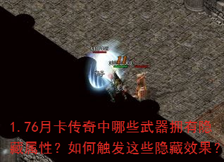 1.76�¿���������Щ����ӵ���������ԣ���δ�����Щ����Ч����