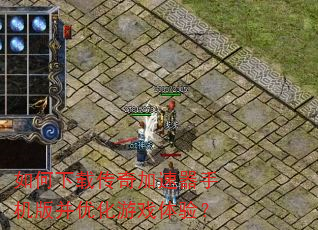 ������ش���������ֻ��沢�Ż���Ϸ���飿