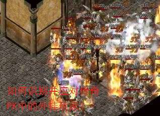 ���ʶ��Ӧ�Դ���PK�е������ң�
