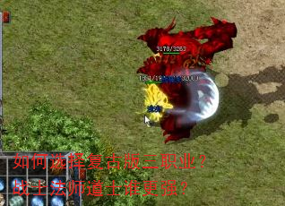 ���ѡ�񸴹Ű���ְҵ��սʿ��ʦ��ʿ˭��ǿ��