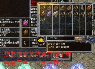 ��Ѫ����Ӣ�ۺϻ��ĸ������������������Ƽ���