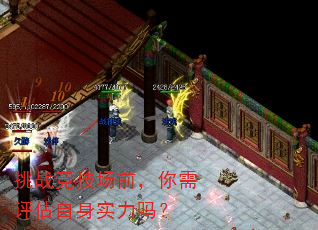 挑战竞技场前,你需评估自身实力吗? 挑战竞技场前,你需评估自身实力吗?