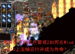 �����������ɫ����2�����Windows10���������в���Ϊ���棿