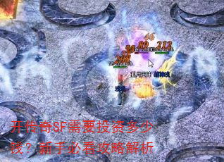 ������SF��ҪͶ�ʶ���Ǯ�����ֱؿ����Խ���