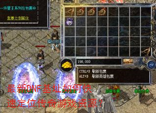 ����DNF��ַ��ο��ٶ�λ������Ϸ��Դ��